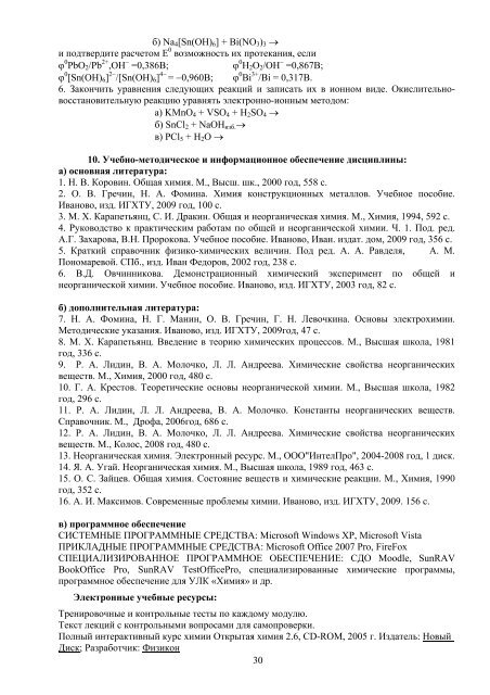 «Химия» - Ивановский государственный химико-технологический