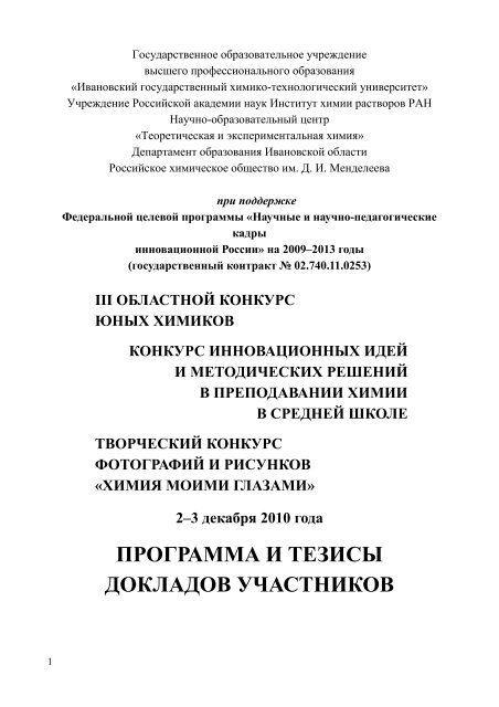 Реферат: Формирование понятия “фермент” в школьном курсе биологии и связь с школьным курсом химии