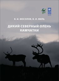 ÐÐ¾ÑÐ¾Ð»Ð¾Ð² Ð. Ð., Ð¤Ð¸Ð»Ñ Ð. Ð. ÐÐ¸ÐºÐ¸Ð¹ ÑÐµÐ²ÐµÑÐ½ÑÐ¹ ... - ÐÐ½Ð¸Ð³Ð¸ Ð¾ ÐÐ°Ð¼ÑÐ°ÑÐºÐµ