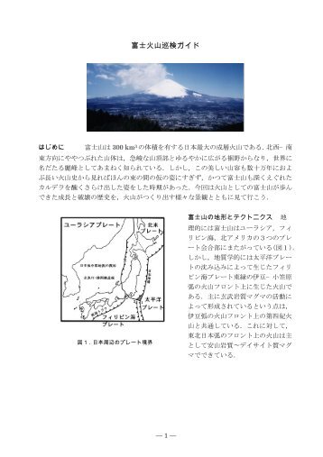 富士火山巡検ガイド - 地球学コース