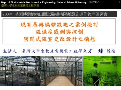 Dept. of Bio-industrial Mechatronics Engineering, National Taiwan ...