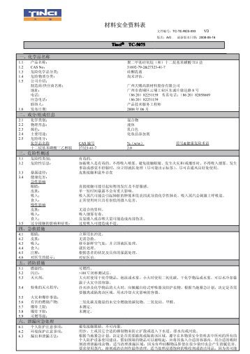 TC-5075 中MSDS.pdf