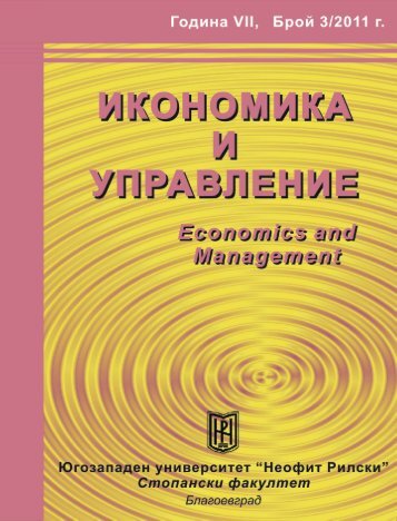 ÐÑÐ¾Ð¹ 3/2011 - Ð¡ÑÐ¾Ð¿Ð°Ð½ÑÐºÐ¸ ÑÐ°ÐºÑÐ»ÑÐµÑ - Ð®Ð³Ð¾Ð·Ð°Ð¿Ð°Ð´ÐµÐ½ ÑÐ½Ð¸Ð²ÐµÑÑÐ¸ÑÐµÑ