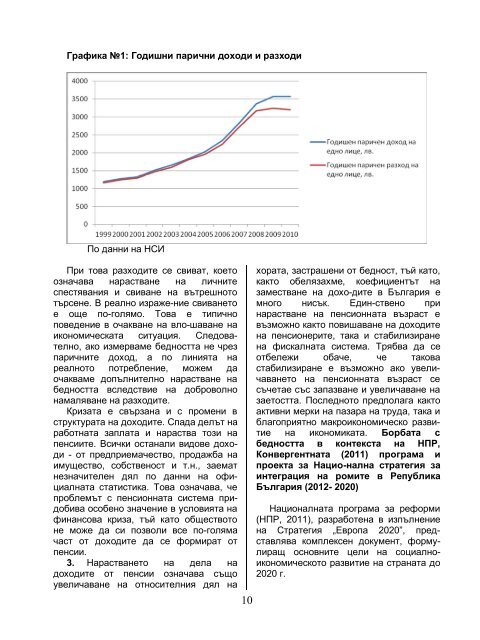 ÐÑÐ¾Ð¹ 3/2011 - Ð¡ÑÐ¾Ð¿Ð°Ð½ÑÐºÐ¸ ÑÐ°ÐºÑÐ»ÑÐµÑ - Ð®Ð³Ð¾Ð·Ð°Ð¿Ð°Ð´ÐµÐ½ ÑÐ½Ð¸Ð²ÐµÑÑÐ¸ÑÐµÑ