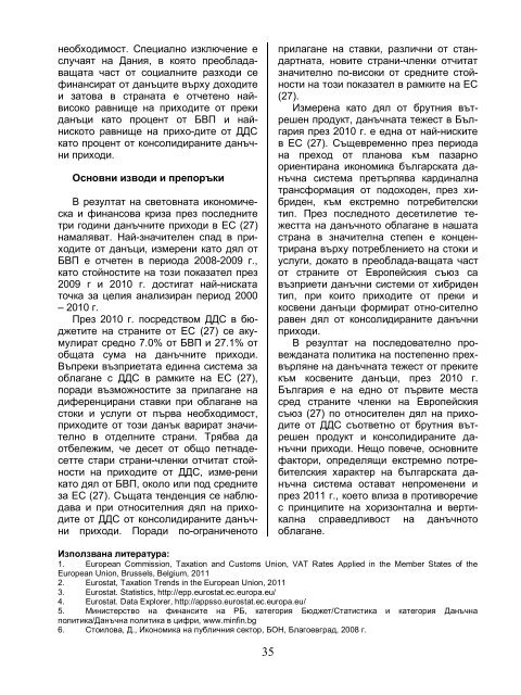 ÐÑÐ¾Ð¹ 3/2011 - Ð¡ÑÐ¾Ð¿Ð°Ð½ÑÐºÐ¸ ÑÐ°ÐºÑÐ»ÑÐµÑ - Ð®Ð³Ð¾Ð·Ð°Ð¿Ð°Ð´ÐµÐ½ ÑÐ½Ð¸Ð²ÐµÑÑÐ¸ÑÐµÑ