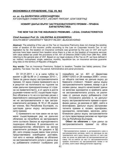 ÐÑÐ¾Ð¹ 3/2011 - Ð¡ÑÐ¾Ð¿Ð°Ð½ÑÐºÐ¸ ÑÐ°ÐºÑÐ»ÑÐµÑ - Ð®Ð³Ð¾Ð·Ð°Ð¿Ð°Ð´ÐµÐ½ ÑÐ½Ð¸Ð²ÐµÑÑÐ¸ÑÐµÑ