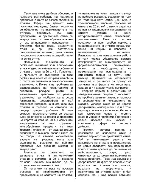 ÐÑÐ¾Ð¹ 1/2010 - Ð¡ÑÐ¾Ð¿Ð°Ð½ÑÐºÐ¸ ÑÐ°ÐºÑÐ»ÑÐµÑ - Ð®Ð³Ð¾Ð·Ð°Ð¿Ð°Ð´ÐµÐ½ ÑÐ½Ð¸Ð²ÐµÑÑÐ¸ÑÐµÑ