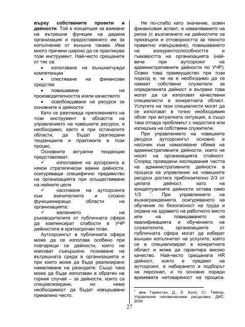 ÐÑÐ¾Ð¹ 1/2010 - Ð¡ÑÐ¾Ð¿Ð°Ð½ÑÐºÐ¸ ÑÐ°ÐºÑÐ»ÑÐµÑ - Ð®Ð³Ð¾Ð·Ð°Ð¿Ð°Ð´ÐµÐ½ ÑÐ½Ð¸Ð²ÐµÑÑÐ¸ÑÐµÑ