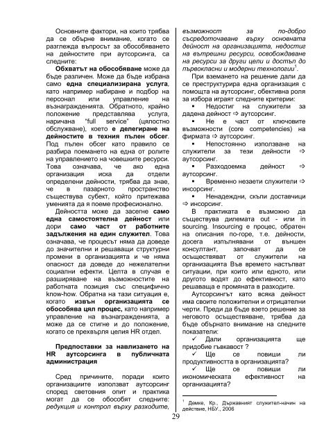 ÐÑÐ¾Ð¹ 1/2010 - Ð¡ÑÐ¾Ð¿Ð°Ð½ÑÐºÐ¸ ÑÐ°ÐºÑÐ»ÑÐµÑ - Ð®Ð³Ð¾Ð·Ð°Ð¿Ð°Ð´ÐµÐ½ ÑÐ½Ð¸Ð²ÐµÑÑÐ¸ÑÐµÑ