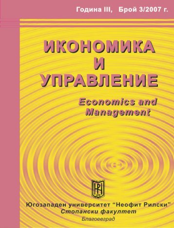 ÐÑÐ¾Ð¹ 3/2007 - Ð¡ÑÐ¾Ð¿Ð°Ð½ÑÐºÐ¸ ÑÐ°ÐºÑÐ»ÑÐµÑ - Ð®Ð³Ð¾Ð·Ð°Ð¿Ð°Ð´ÐµÐ½ ÑÐ½Ð¸Ð²ÐµÑÑÐ¸ÑÐµÑ