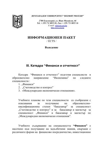 Ð½ÐµÐ¾ÑÐ¸Ñ - Ð¡ÑÐ¾Ð¿Ð°Ð½ÑÐºÐ¸ ÑÐ°ÐºÑÐ»ÑÐµÑ - Ð®Ð³Ð¾Ð·Ð°Ð¿Ð°Ð´ÐµÐ½ ÑÐ½Ð¸Ð²ÐµÑÑÐ¸ÑÐµÑ