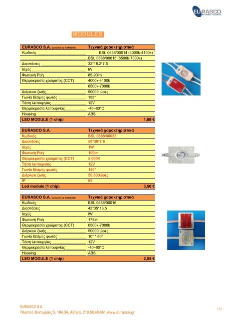 ΚΑΤΑΛΟΓΟΣ LED\'s