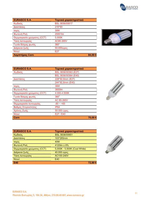 ΚΑΤΑΛΟΓΟΣ LED\'s