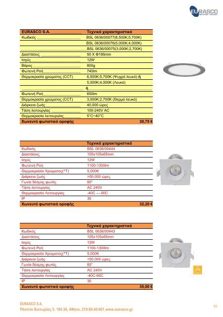 ΚΑΤΑΛΟΓΟΣ LED\'s