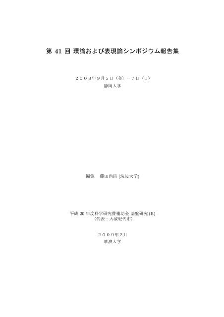 Proceedings of the 41st Symposium on Ring ... - FUJI - å±±æ¢¨å¤§å­¦