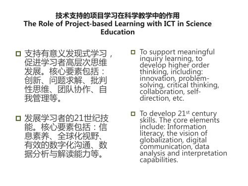 Tele-collaborative Learning in Western China