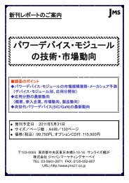 パワーデバイス・モジュール の技術・市場動向 - ジャパンマーケティング ...