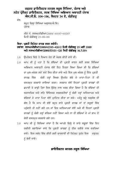 Parho Punjab Instructions - SSA Punjab