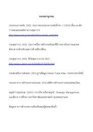 บรรณานุกรม - rss.thaichamber.org