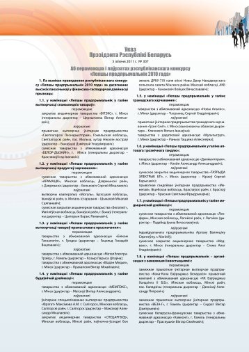 Часть 1 pdf, 7 Мб - Министерство экономики Республики Беларусь