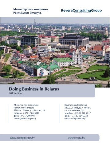 скачать pdf, 3 Мб - Министерство экономики Республики Беларусь