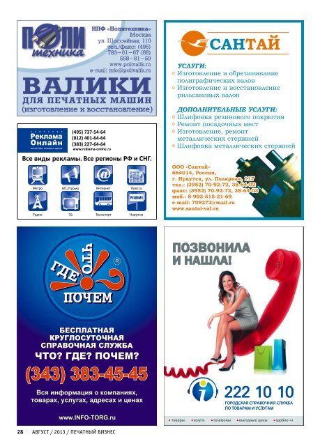 Скачать в формате PDF - Предприниматель