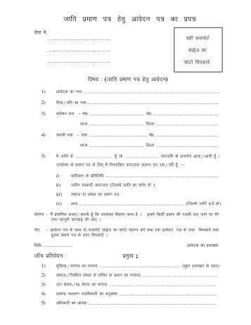 jharkhand apply caste certificate for Form Jharkhand Residential Application Certificate jharkhand apply caste certificate for Form Jharkhand Residential Application Certificate