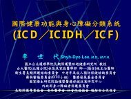 æä¸ä»£åéå¥åº·åè½èèº«å¿éç¤åé¡ç³»çµ± - èäººèé·æç§é¡§å­¸ç¨