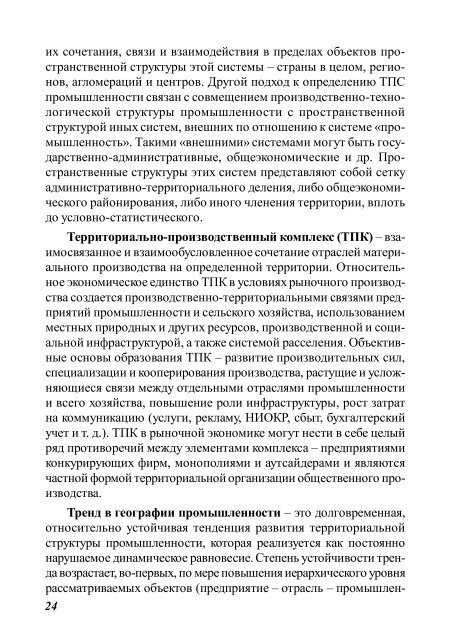 ÑÐµÐºÑÑ PDF - ÐÐµÐ¾Ð³ÑÐ°ÑÐ¸ÑÐµÑÐºÐ¸Ð¹ ÑÐ°ÐºÑÐ»ÑÑÐµÑ ÐÐÐ£