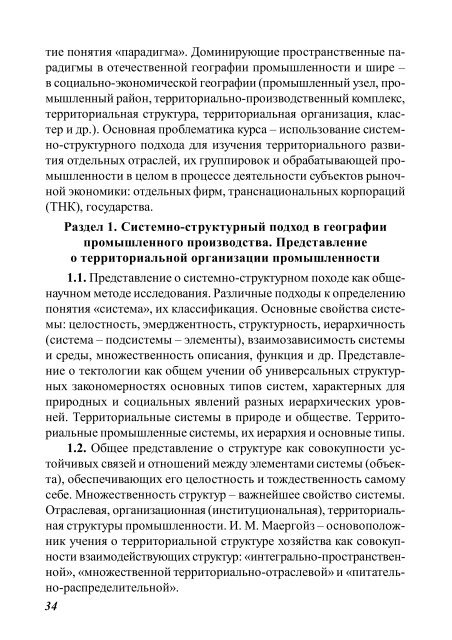 ÑÐµÐºÑÑ PDF - ÐÐµÐ¾Ð³ÑÐ°ÑÐ¸ÑÐµÑÐºÐ¸Ð¹ ÑÐ°ÐºÑÐ»ÑÑÐµÑ ÐÐÐ£