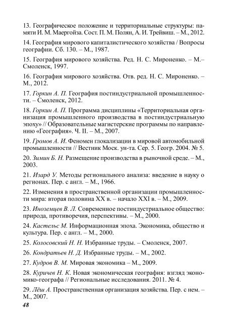 ÑÐµÐºÑÑ PDF - ÐÐµÐ¾Ð³ÑÐ°ÑÐ¸ÑÐµÑÐºÐ¸Ð¹ ÑÐ°ÐºÑÐ»ÑÑÐµÑ ÐÐÐ£