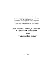 Ð¡ÐºÐ°ÑÐ°ÑÑ (PDF, 1.0 Mb) - ÐÐµÐ¾Ð³ÑÐ°ÑÐ¸ÑÐµÑÐºÐ¸Ð¹ ÑÐ°ÐºÑÐ»ÑÑÐµÑ ÐÐÐ£