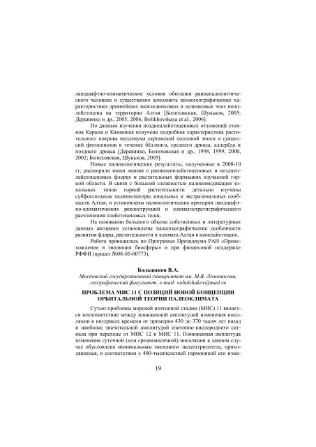 Ð¡ÐºÐ°ÑÐ°ÑÑ (PDF, 1.0 Mb) - ÐÐµÐ¾Ð³ÑÐ°ÑÐ¸ÑÐµÑÐºÐ¸Ð¹ ÑÐ°ÐºÑÐ»ÑÑÐµÑ ÐÐÐ£