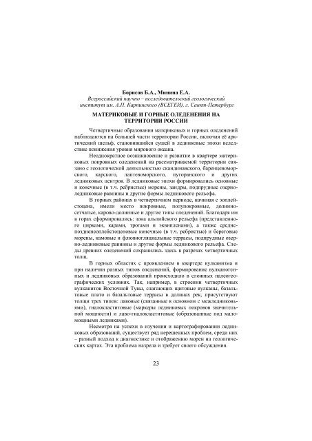 Ð¡ÐºÐ°ÑÐ°ÑÑ (PDF, 1.0 Mb) - ÐÐµÐ¾Ð³ÑÐ°ÑÐ¸ÑÐµÑÐºÐ¸Ð¹ ÑÐ°ÐºÑÐ»ÑÑÐµÑ ÐÐÐ£