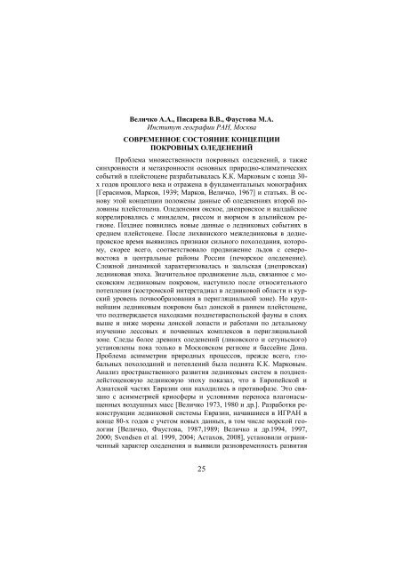 Ð¡ÐºÐ°ÑÐ°ÑÑ (PDF, 1.0 Mb) - ÐÐµÐ¾Ð³ÑÐ°ÑÐ¸ÑÐµÑÐºÐ¸Ð¹ ÑÐ°ÐºÑÐ»ÑÑÐµÑ ÐÐÐ£