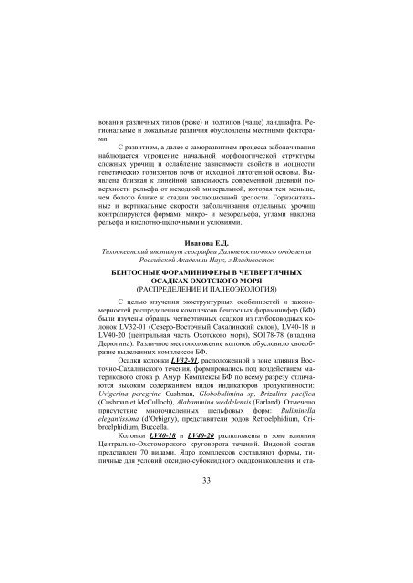 Ð¡ÐºÐ°ÑÐ°ÑÑ (PDF, 1.0 Mb) - ÐÐµÐ¾Ð³ÑÐ°ÑÐ¸ÑÐµÑÐºÐ¸Ð¹ ÑÐ°ÐºÑÐ»ÑÑÐµÑ ÐÐÐ£