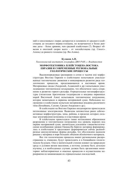 Ð¡ÐºÐ°ÑÐ°ÑÑ (PDF, 1.0 Mb) - ÐÐµÐ¾Ð³ÑÐ°ÑÐ¸ÑÐµÑÐºÐ¸Ð¹ ÑÐ°ÐºÑÐ»ÑÑÐµÑ ÐÐÐ£