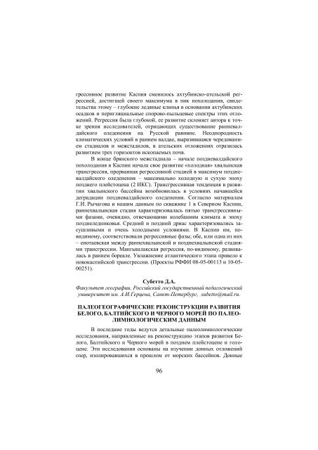 Ð¡ÐºÐ°ÑÐ°ÑÑ (PDF, 1.0 Mb) - ÐÐµÐ¾Ð³ÑÐ°ÑÐ¸ÑÐµÑÐºÐ¸Ð¹ ÑÐ°ÐºÑÐ»ÑÑÐµÑ ÐÐÐ£