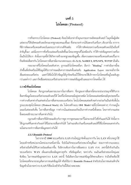 บทที่5 โปรโตคอล (Protocol)