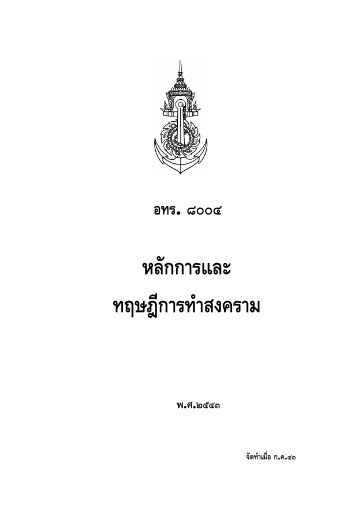 อทร.8004 - Royal Thai Naval Academy Library