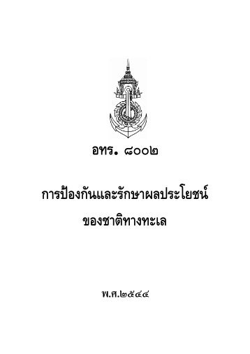อทร.8002 - Royal Thai Naval Academy Library - โรงเรียนนายเรือ