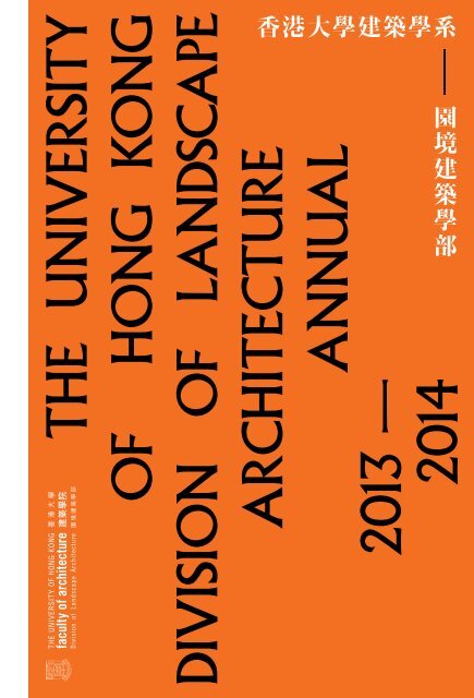 HKU-Landscape-Annual-2013-14