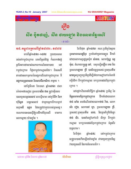 Ku Srah Srey Jan 07 - Khmer Krom Recipes