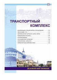 3. Ð¢ÑÐ°Ð½ÑÐ¿Ð¾ÑÑÐ½ÑÐ¹ ÐºÐ¾Ð¼Ð¿Ð»ÐµÐºÑ ...