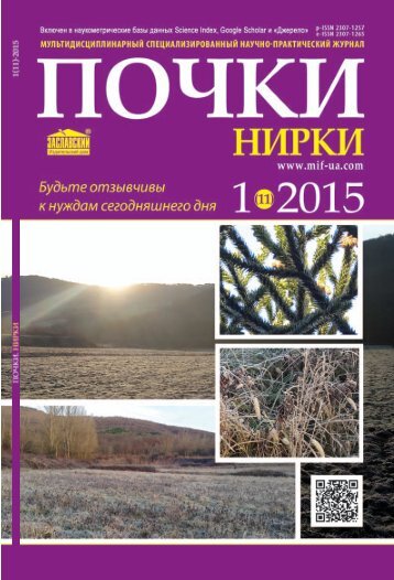 2015 Журнал "Почки" №1 (11)