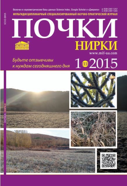 2015 Журнал &Quot;Почки&Quot; №1 (11)