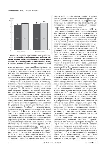 2015 Журнал "Почки" №1 (11)