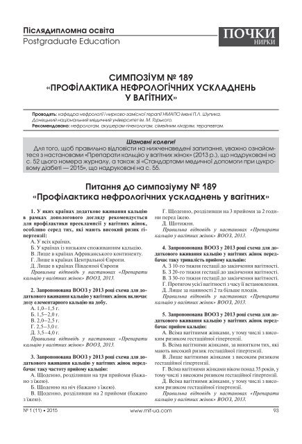 2015 Журнал "Почки" №1 (11)