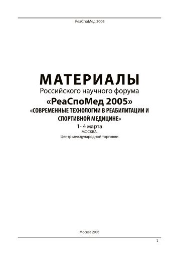 РеаСпоМед 2005 - МЕДИ Экспо