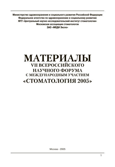 Доклад: Ортодонтическая клиника Северный доктор